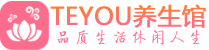 宁波男士养生spa会所_宁波保健按摩_Teyou养生馆
